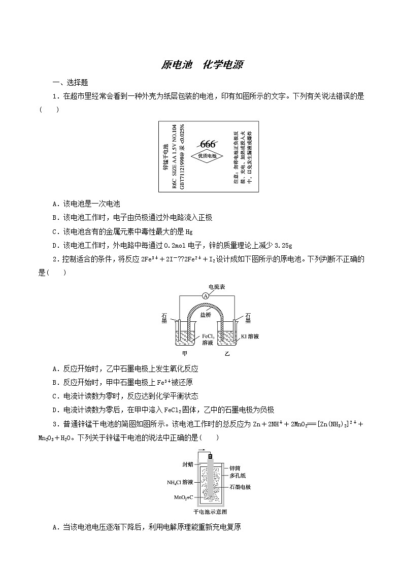 人教版高考化学一轮复习课时作业18原电池化学电源含答案第1页
