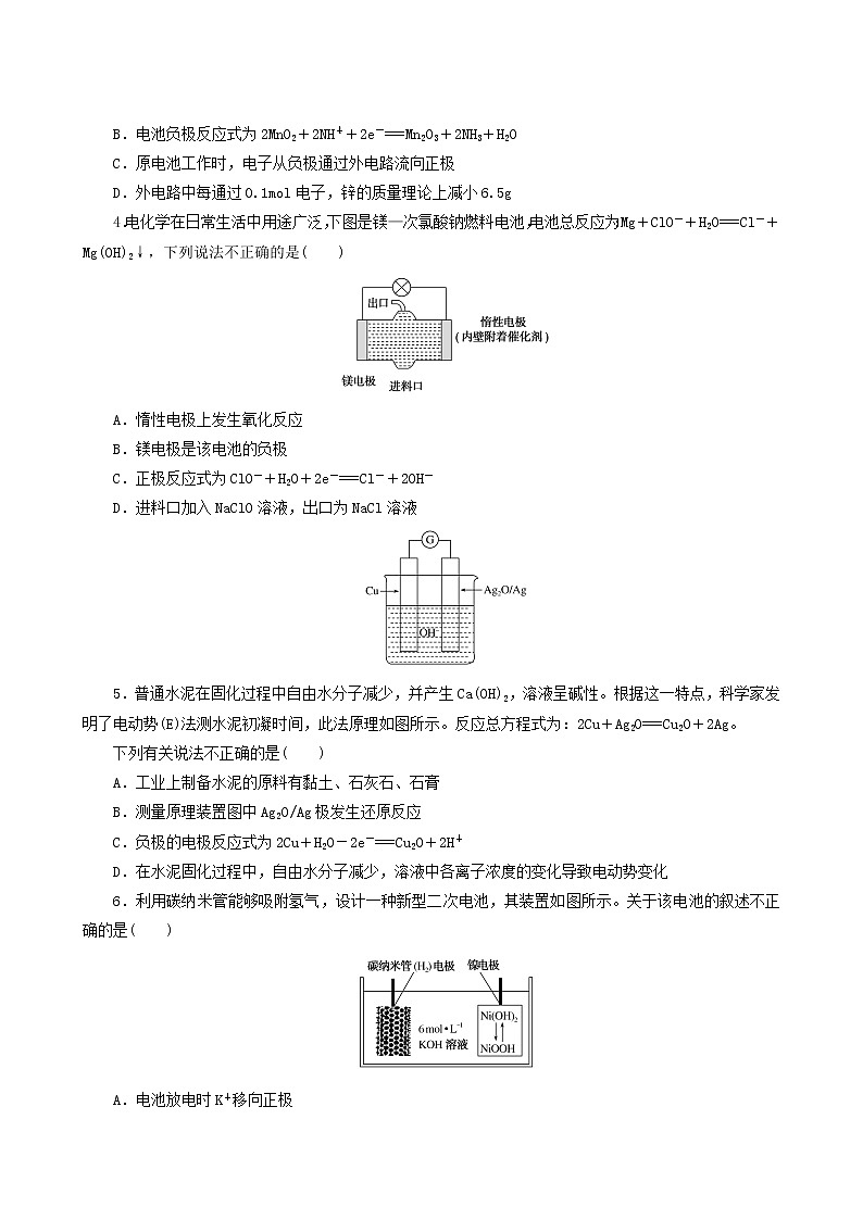 人教版高考化学一轮复习课时作业18原电池化学电源含答案第2页
