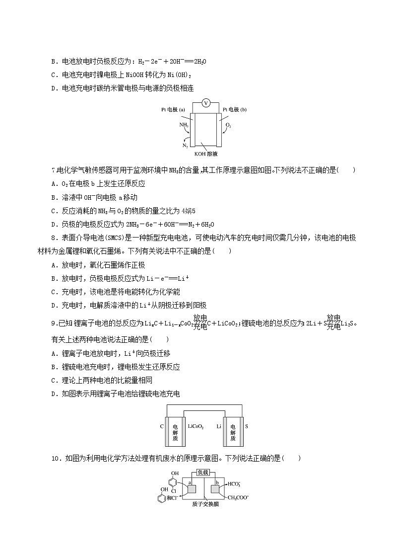 人教版高考化学一轮复习课时作业18原电池化学电源含答案第3页