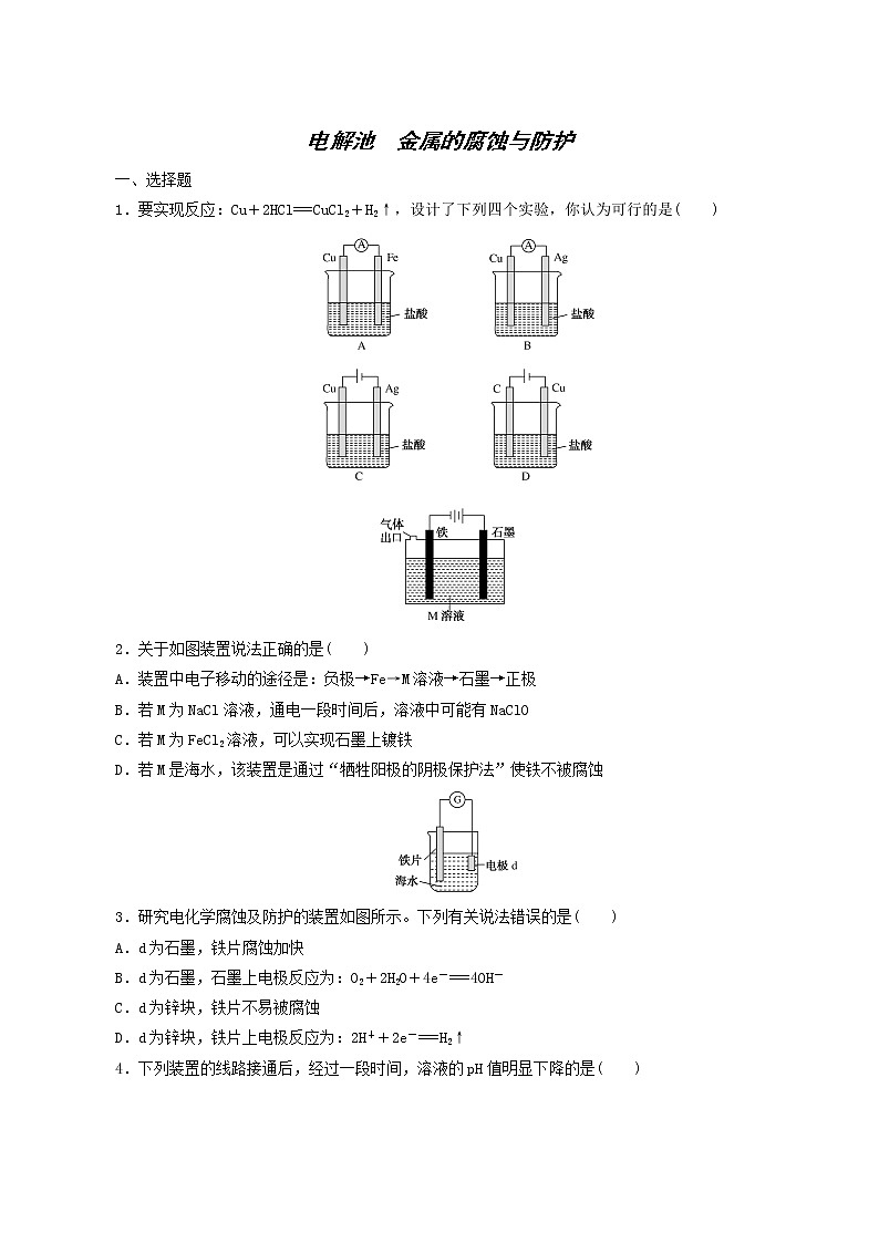 人教版高考化学一轮复习课时作业19电解池金属的腐蚀与防护含答案第1页