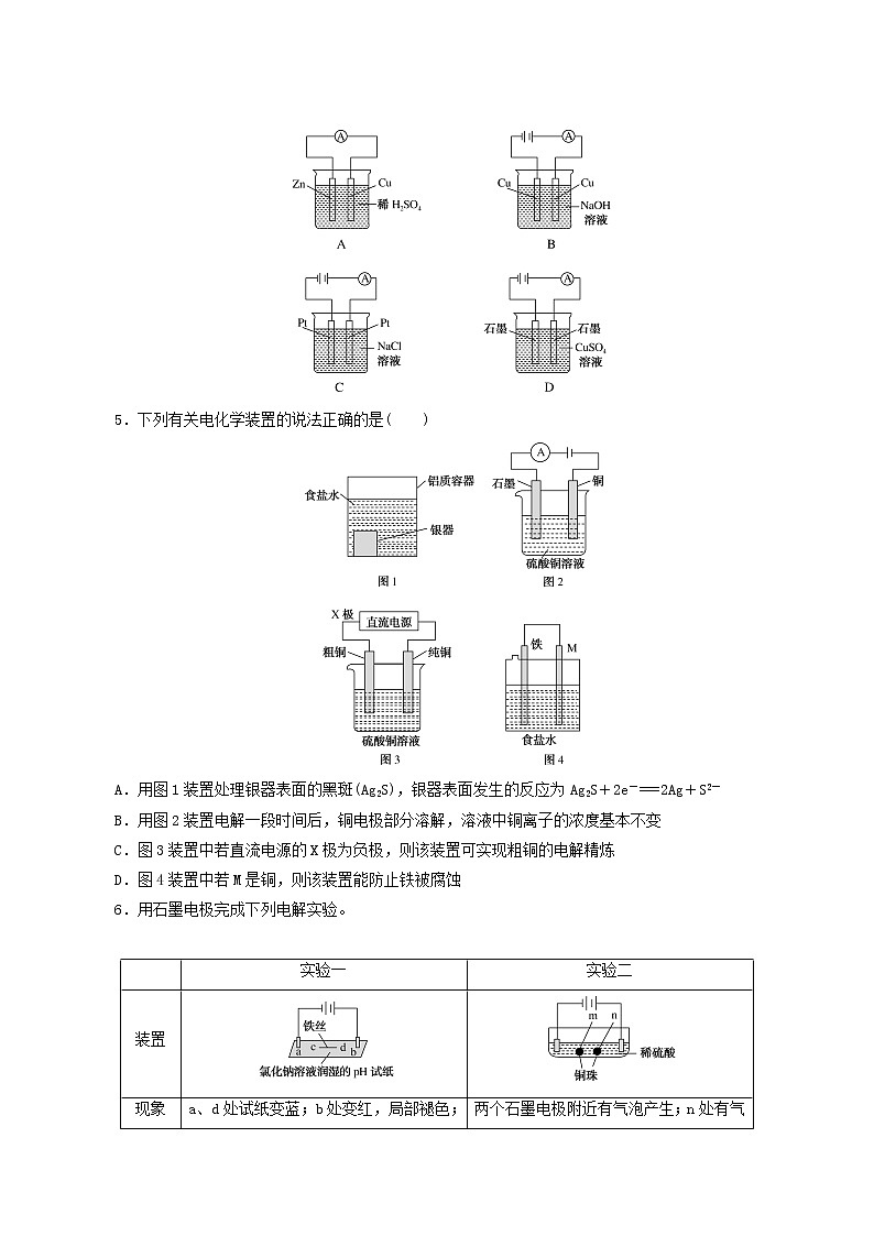 人教版高考化学一轮复习课时作业19电解池金属的腐蚀与防护含答案第2页