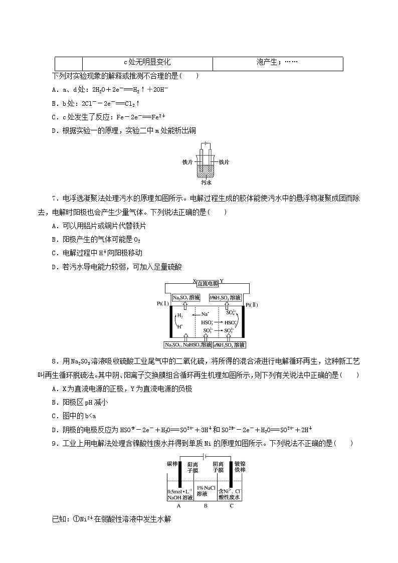 人教版高考化学一轮复习课时作业19电解池金属的腐蚀与防护含答案第3页