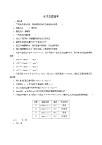 人教版高考化学一轮复习课时作业20化学反应速率含答案