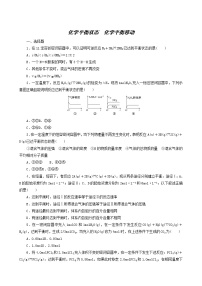 人教版高考化学一轮复习课时作业21化学平衡状态化学平衡移动含答案