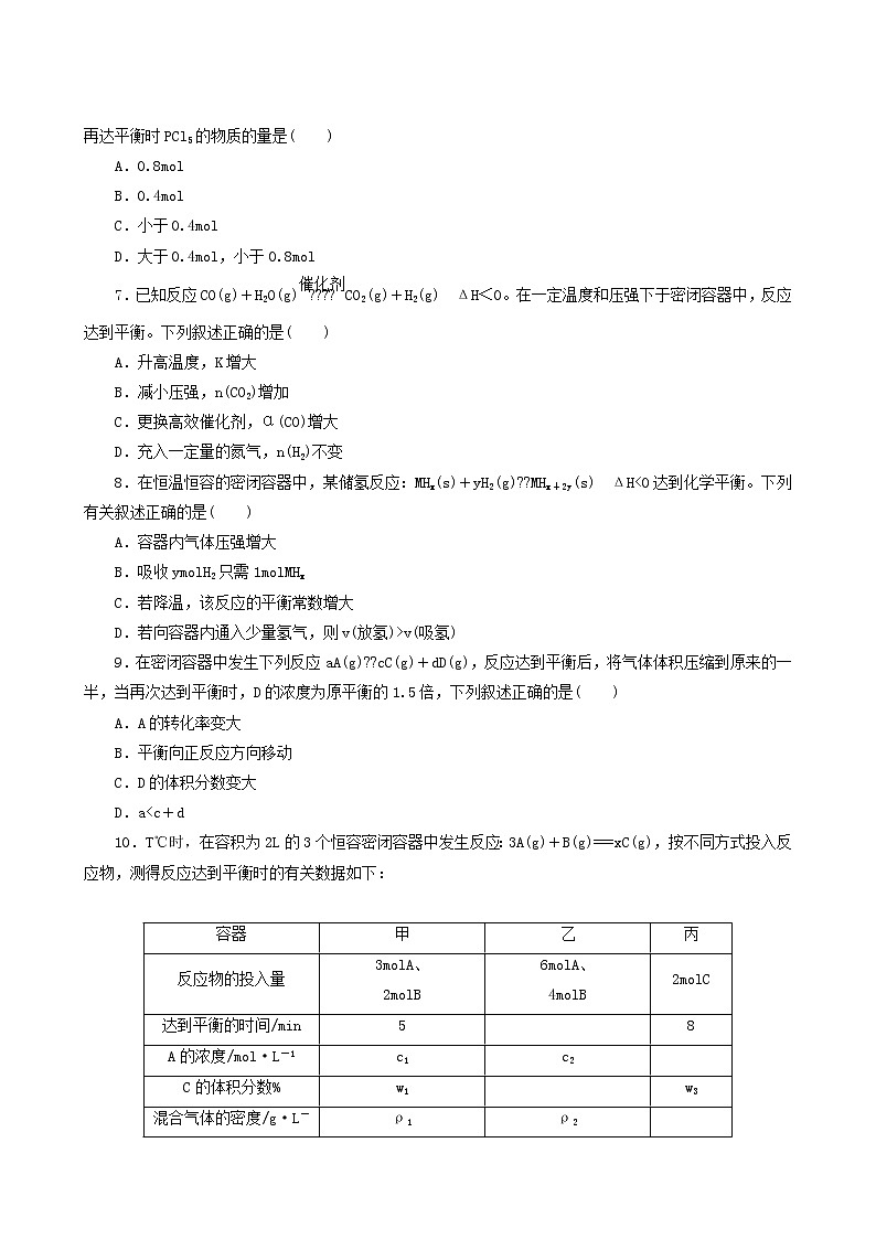 人教版高考化学一轮复习课时作业21化学平衡状态化学平衡移动含答案第2页