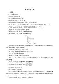 人教版高考化学一轮复习课时作业22化学平衡常数含答案