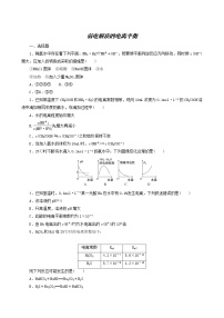 人教版高考化学一轮复习课时作业23弱电解质的电离平衡含答案