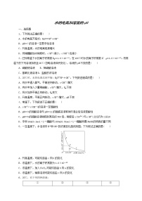 人教版高考化学一轮复习课时作业24水的电离和溶液的ph含答案