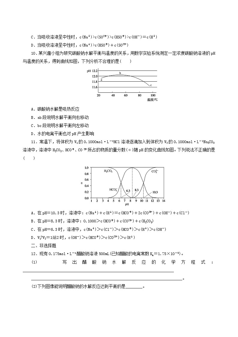 人教版高考化学一轮复习课时作业25盐类的水解含答案第3页