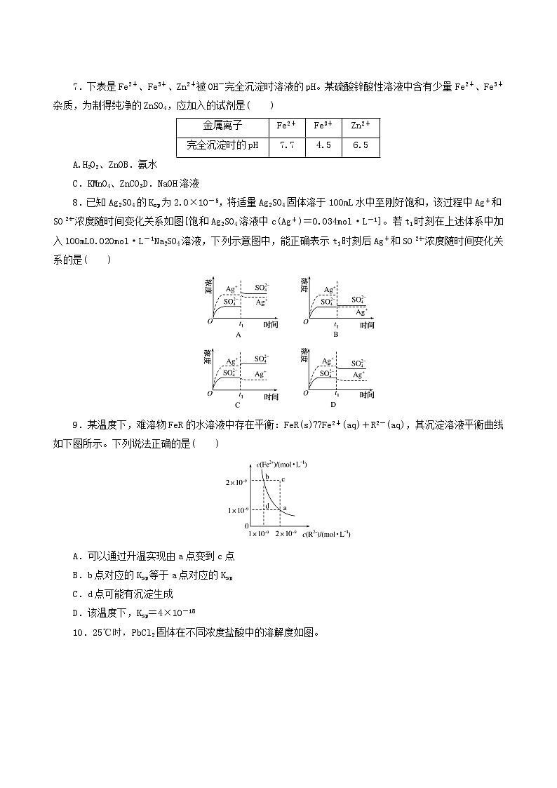 人教版高考化学一轮复习课时作业26难溶电解质的溶解平衡含答案第2页