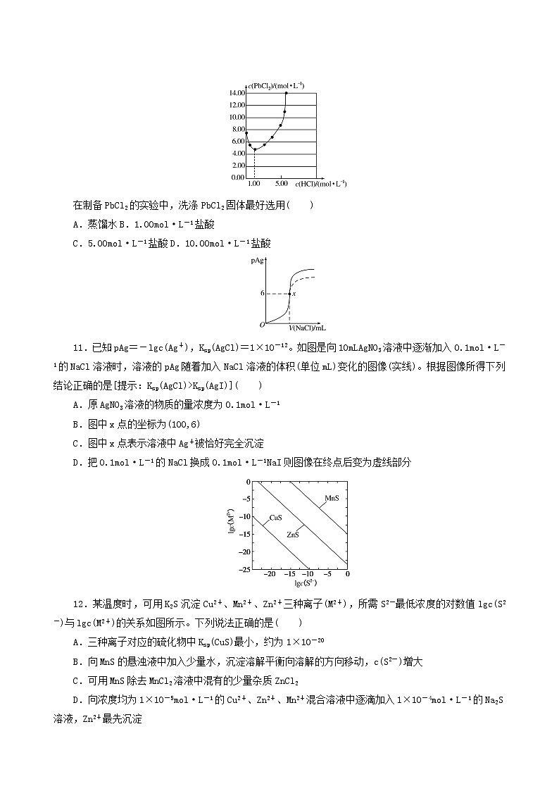 人教版高考化学一轮复习课时作业26难溶电解质的溶解平衡含答案第3页