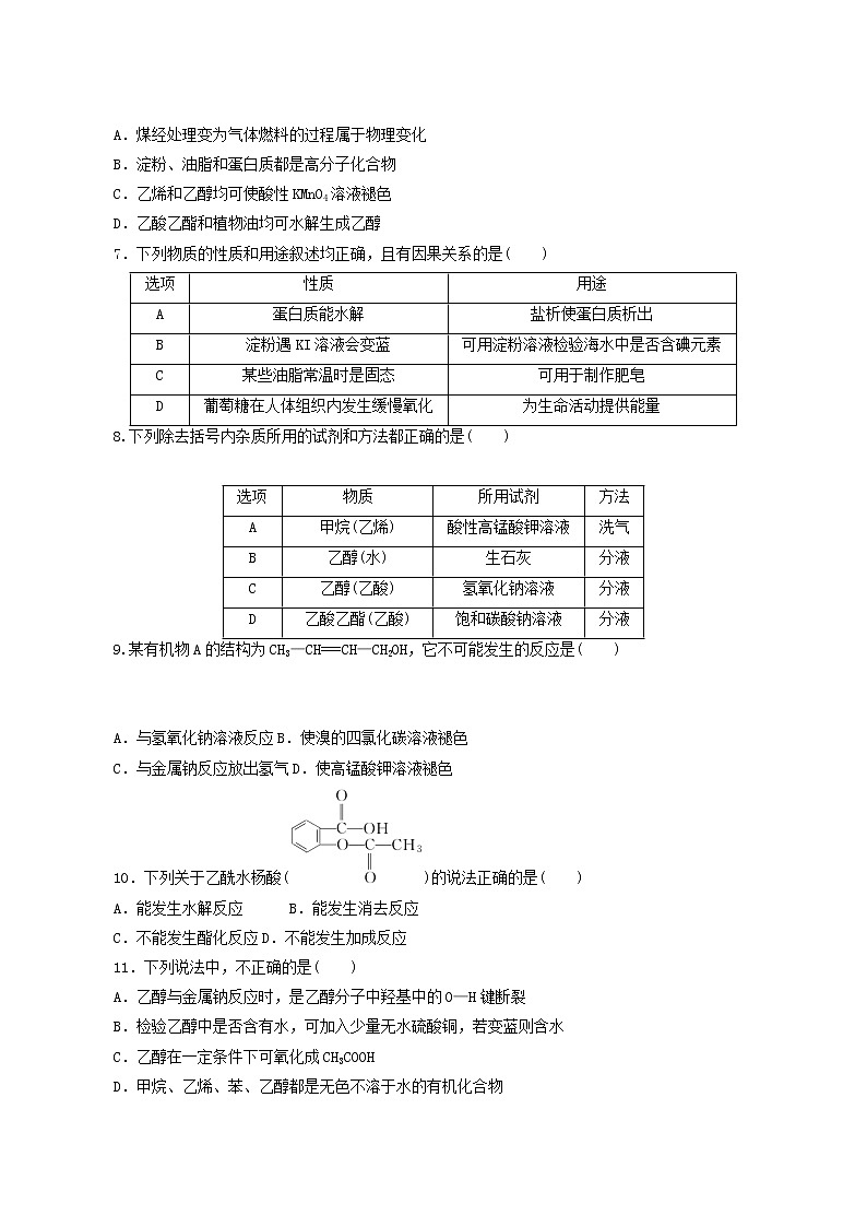 人教版高考化学一轮复习课时作业28乙醇和乙酸基本营养物质含答案02