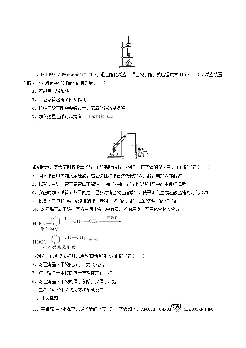 人教版高考化学一轮复习课时作业28乙醇和乙酸基本营养物质含答案03