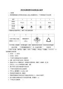 人教版高考化学一轮复习课时作业29常见仪器的使用和实验基本操作含答案