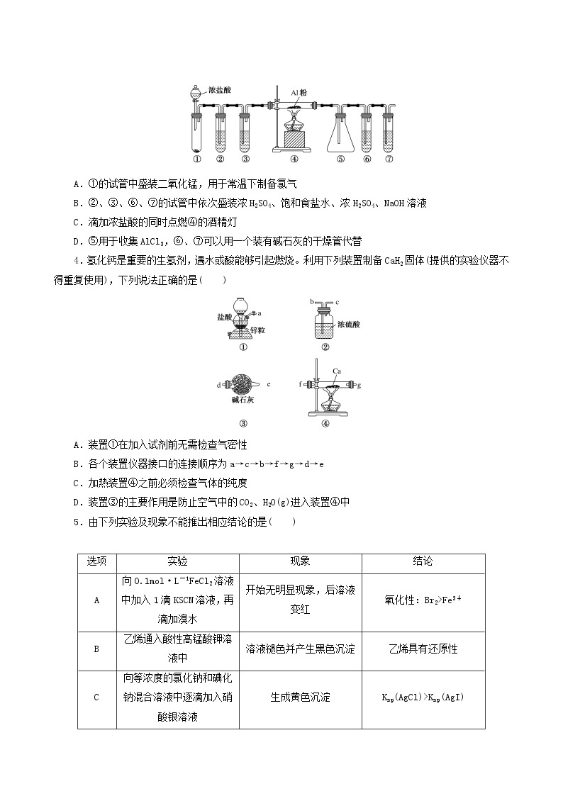 人教版高考化学一轮复习课时作业31化学实验方案的设计与评价含答案02