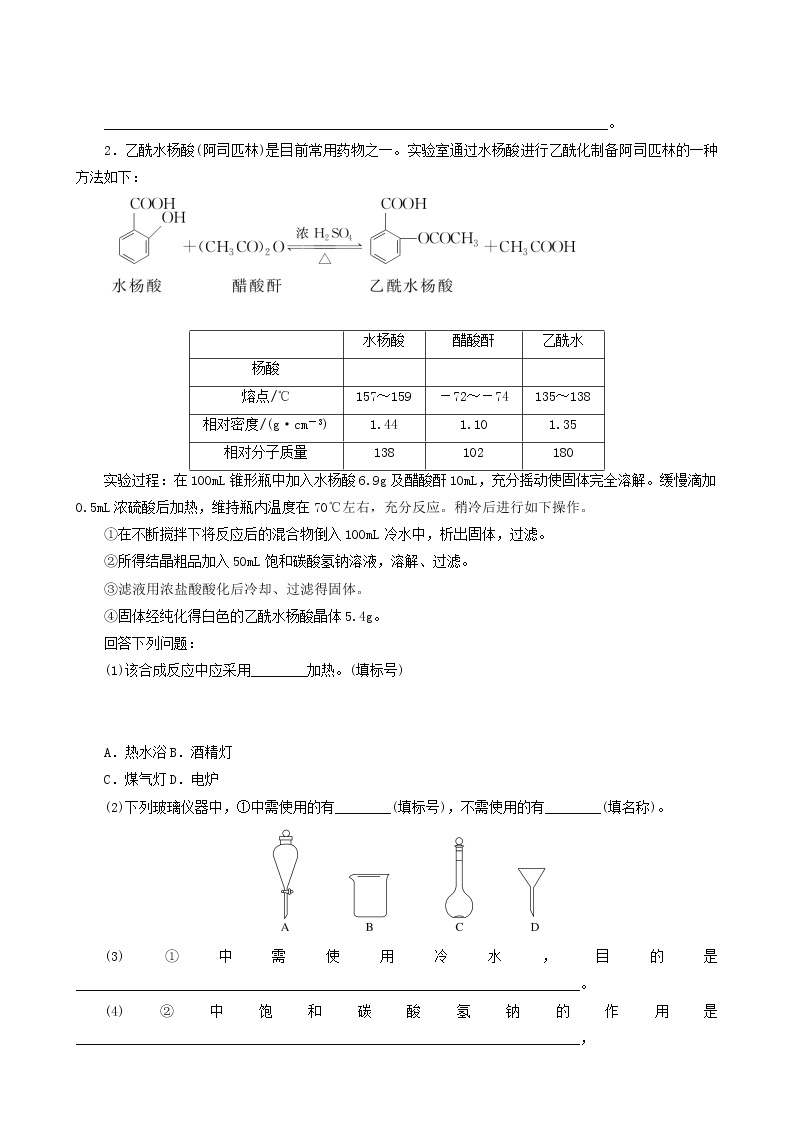 人教版高考化学一轮复习课时作业32化学实验中的综合探究与创新突破含答案02