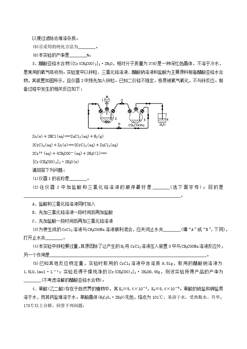 人教版高考化学一轮复习课时作业32化学实验中的综合探究与创新突破含答案第3页