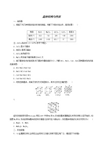 人教版高考化学一轮复习课时作业35晶体结构与性质含答案