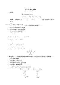 人教版高考化学一轮复习课时作业36认识有机化合物含答案