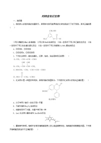 人教版高考化学一轮复习课时作业38烃的含氧衍生物含答案