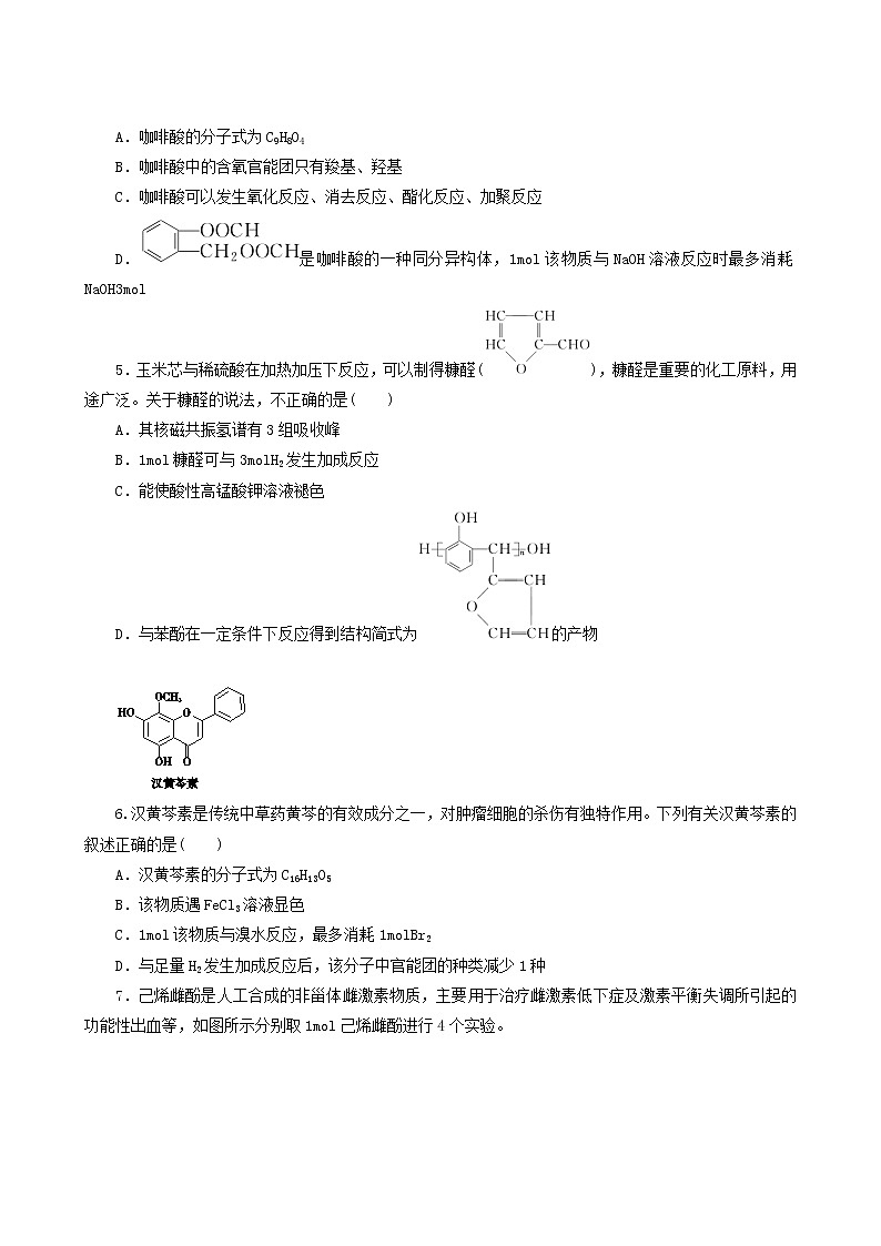 人教版高考化学一轮复习课时作业38烃的含氧衍生物含答案02