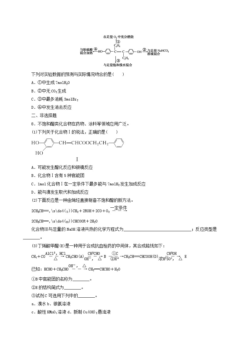 人教版高考化学一轮复习课时作业38烃的含氧衍生物含答案03
