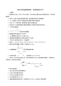 人教版高考化学一轮复习课时作业39生命中的基础有机物合成有机高分子含答案