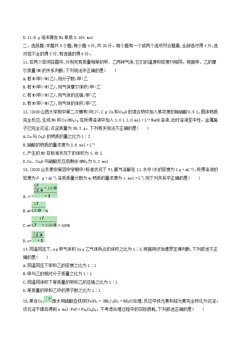 人教版高考化学一轮复习单元练2化学计量含答案03