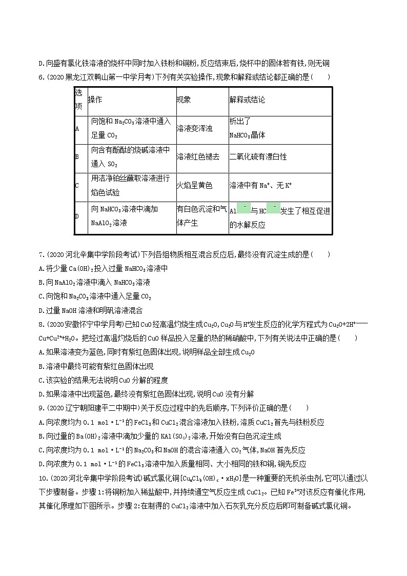 人教版高考化学一轮复习单元练3金属及其化合物含答案第2页