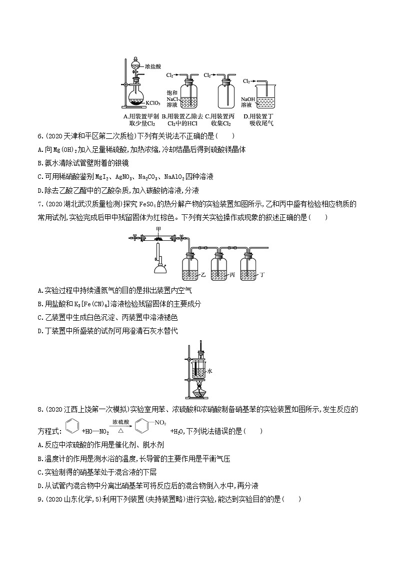 人教版高考化学一轮复习单元练9化学实验基础含答案第2页