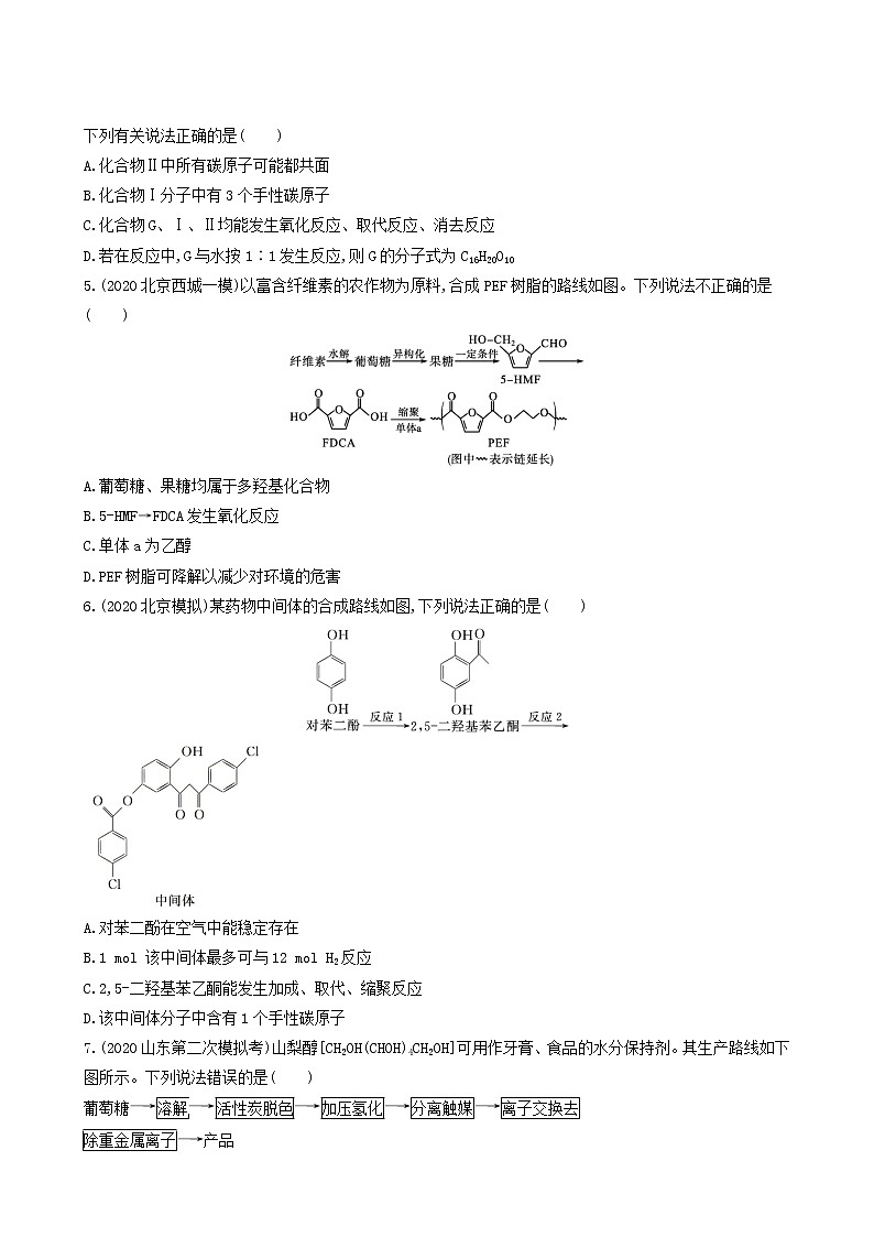人教版高考化学一轮复习单元练10有机化学基础含答案02