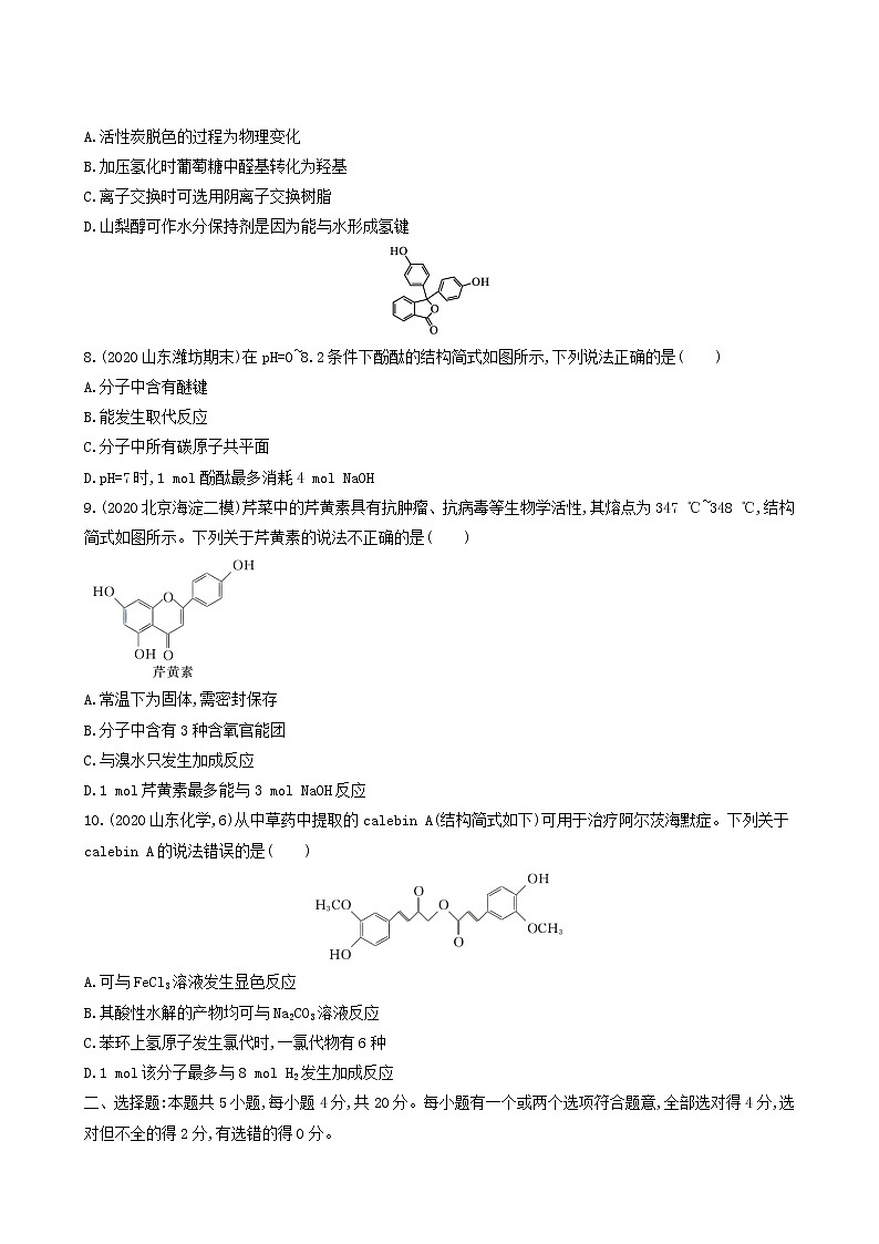 人教版高考化学一轮复习单元练10有机化学基础含答案03