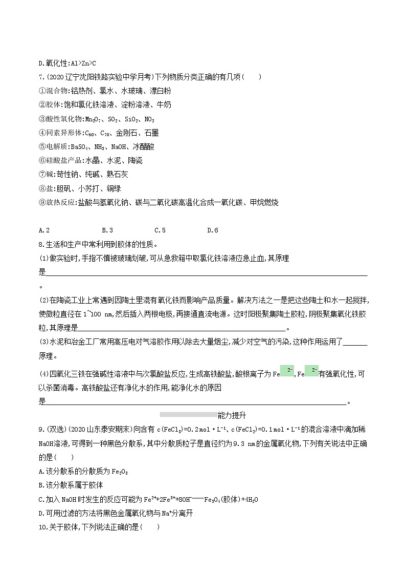 人教版高考化学一轮复习课时练1物质的分类及转化含答案第2页
