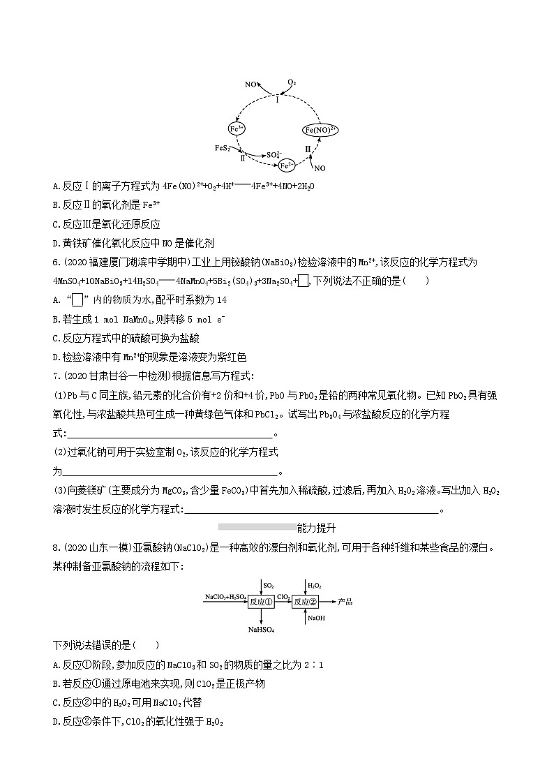 人教版高考化学一轮复习课时练3氧化还原反应含答案02