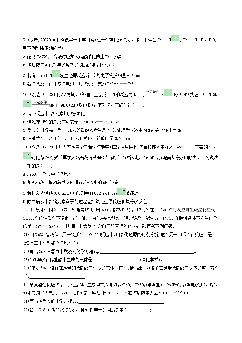人教版高考化学一轮复习课时练3氧化还原反应含答案03
