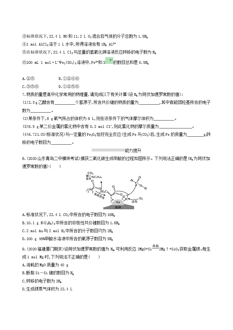 人教版高考化学一轮复习课时练4物质的量气体摩尔体积含答案第2页