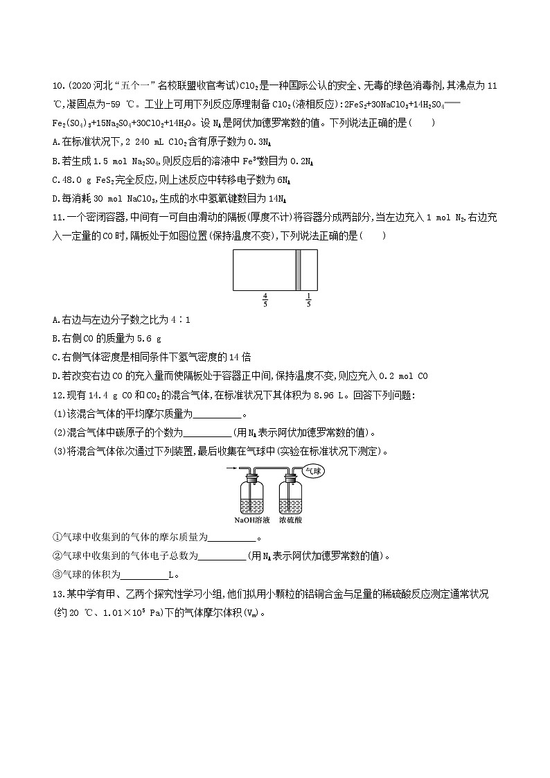 人教版高考化学一轮复习课时练4物质的量气体摩尔体积含答案第3页