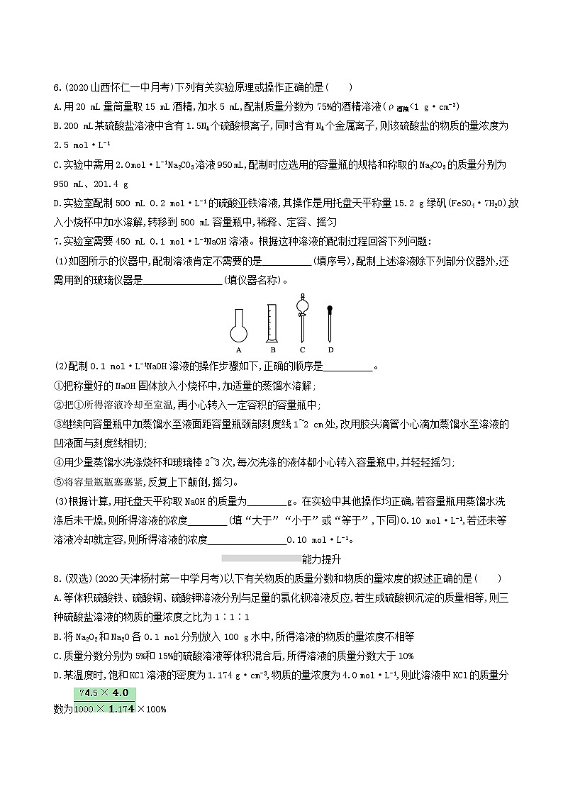 人教版高考化学一轮复习课时练5物质的量浓度及其计算含答案第2页