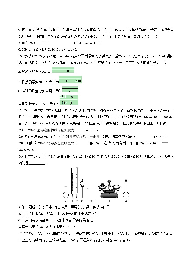 人教版高考化学一轮复习课时练5物质的量浓度及其计算含答案第3页