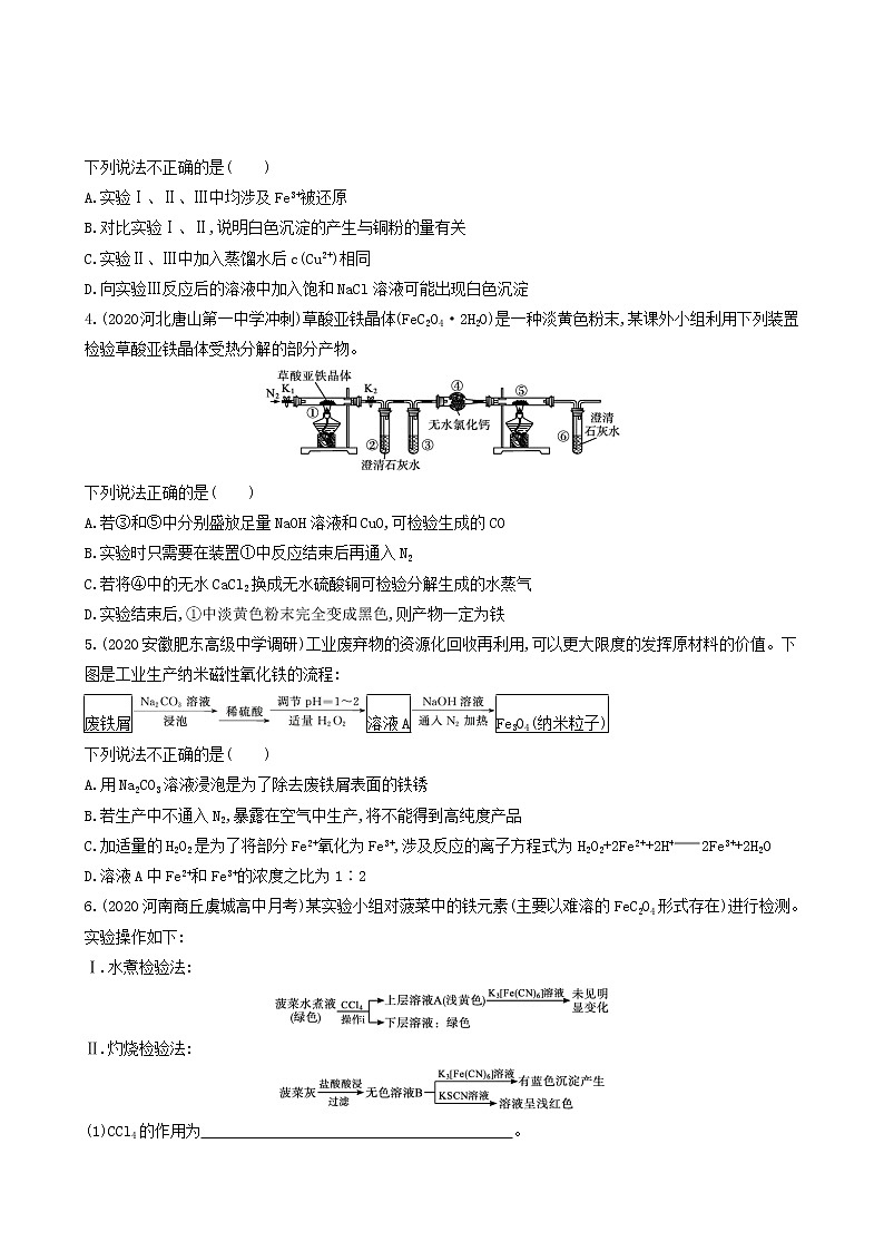 人教版高考化学一轮复习课时练7铁及其重要化合物含答案第2页