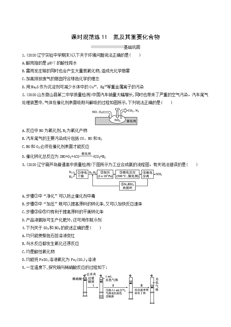 人教版高考化学一轮复习课时练11氮及其重要化合物含答案01