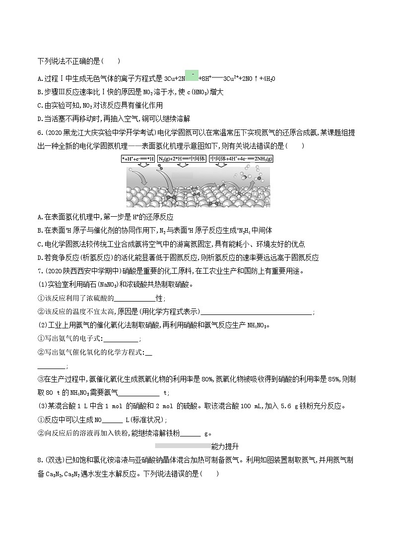 人教版高考化学一轮复习课时练11氮及其重要化合物含答案02