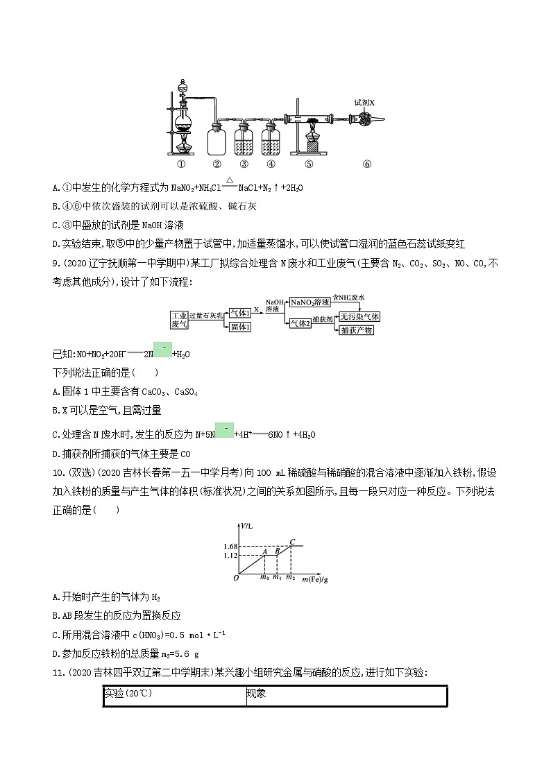 人教版高考化学一轮复习课时练11氮及其重要化合物含答案03