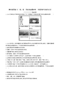 人教版高考化学一轮复习课时练12碳硅无机非金属材料环境保护与绿色化学含答案