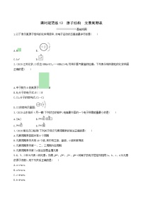 人教版高考化学一轮复习课时练13原子结构元素周期表含答案