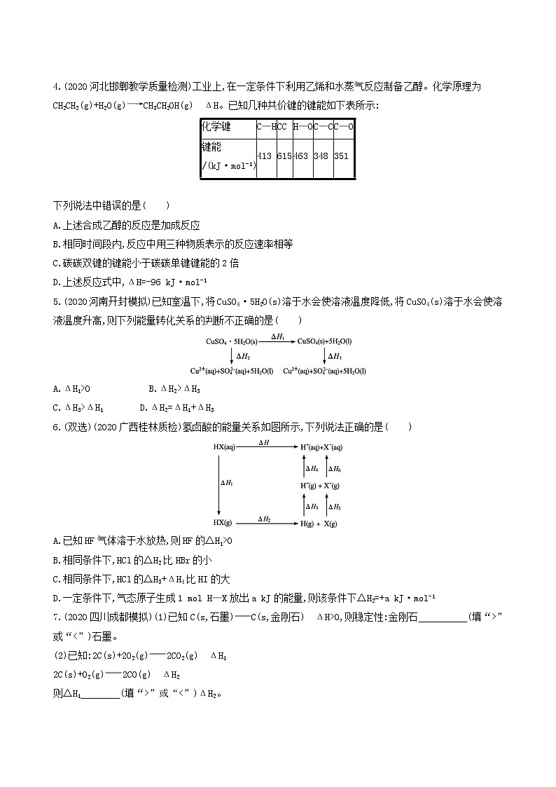 人教版高考化学一轮复习课时练17化学能与热能含答案02