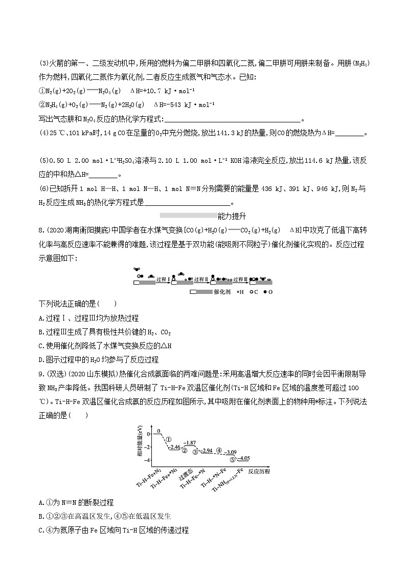 人教版高考化学一轮复习课时练17化学能与热能含答案03