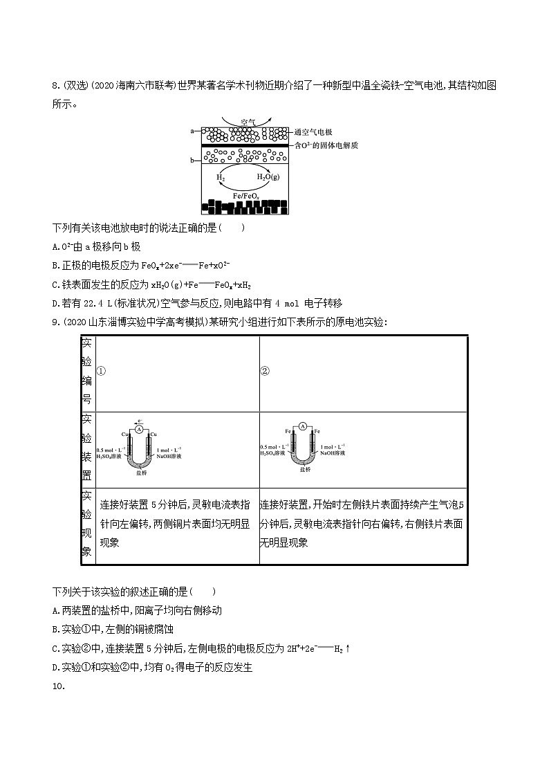 人教版高考化学一轮复习课时练18原电池化学电源含答案第3页