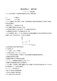 人教版高考化学一轮复习课时练23电离平衡含答案