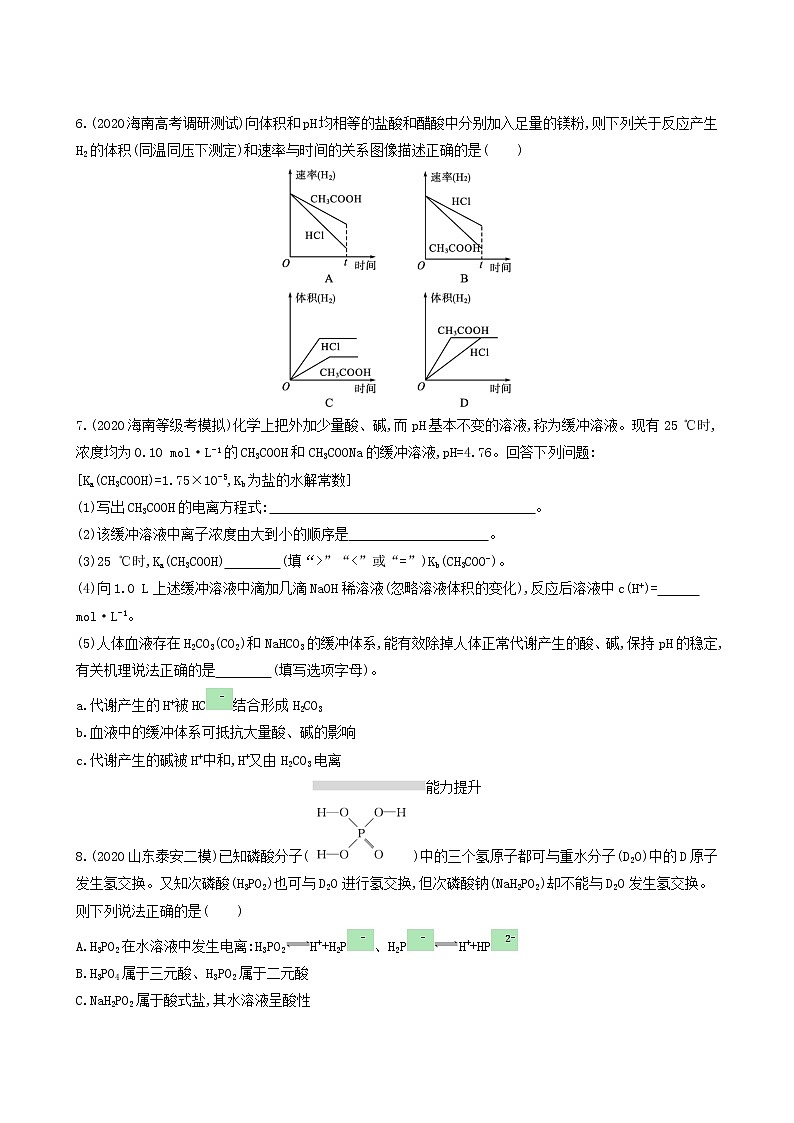 人教版高考化学一轮复习课时练23电离平衡含答案第2页